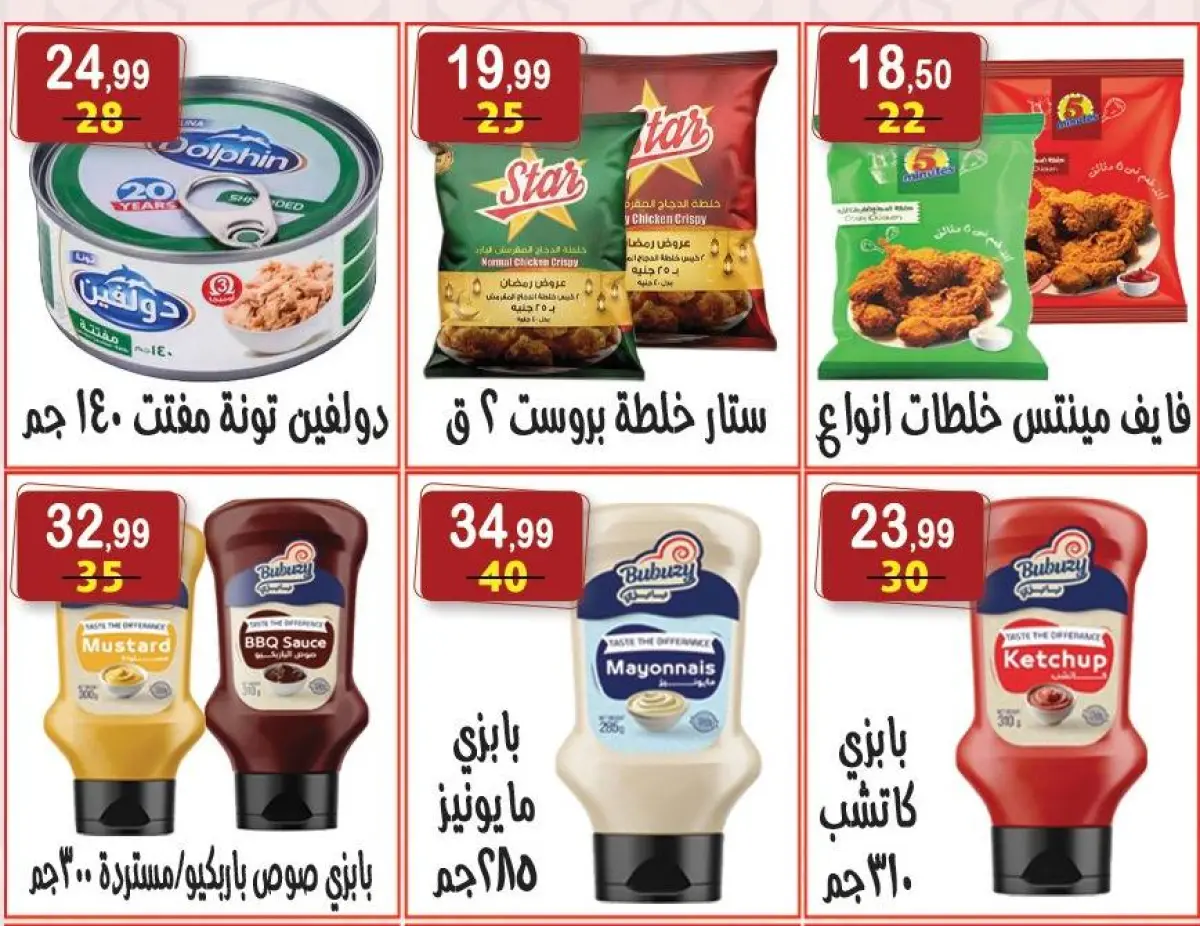 عروض هايبر النسر مصر من 13 حتى 26 فبراير 2026 عروض رمضان كريم - صفحة 13