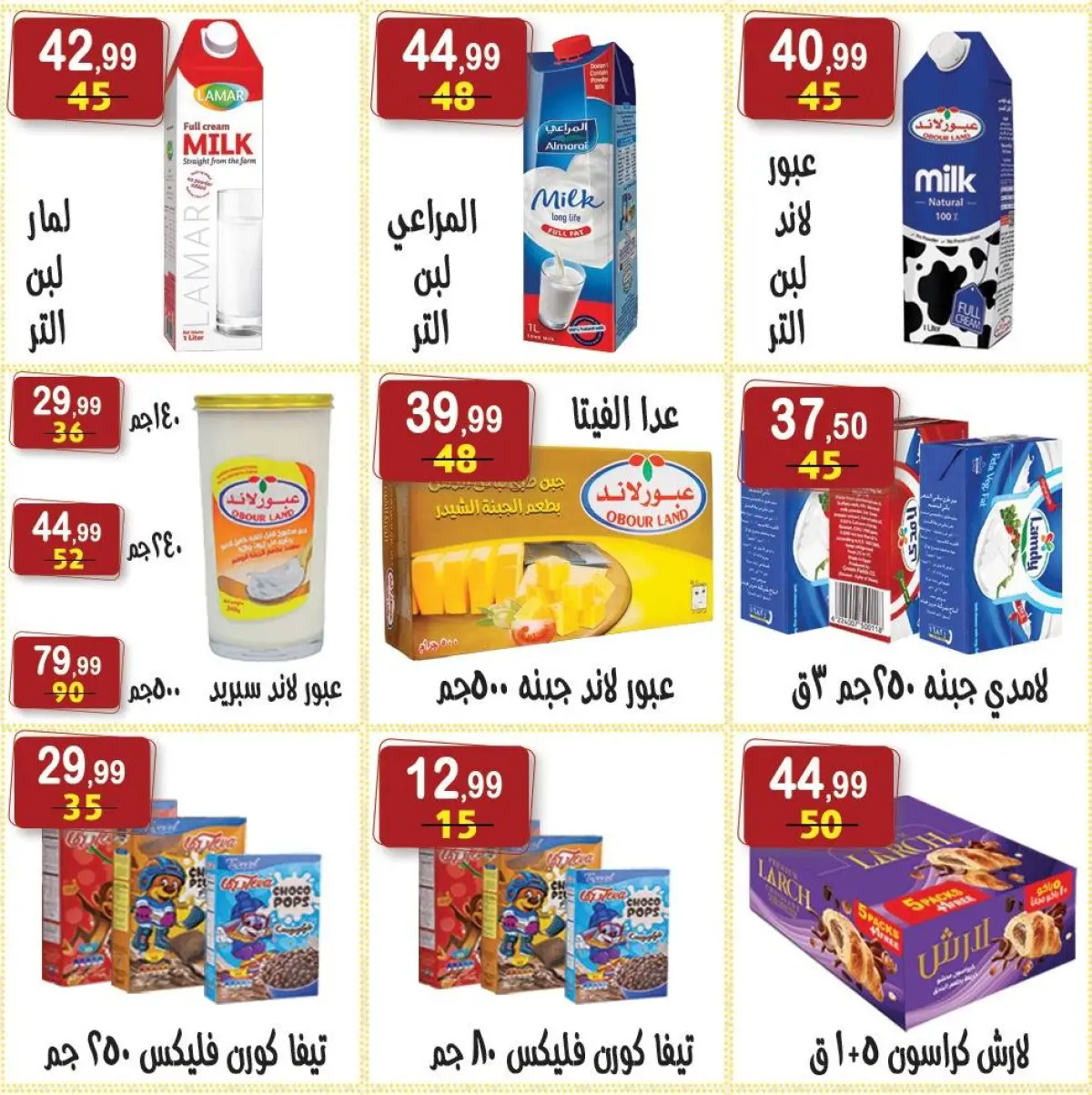 عروض هايبر النسر مصر من 13 حتى 26 فبراير 2026 عروض رمضان كريم - صفحة 8