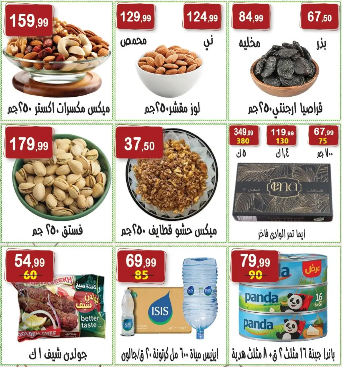 عروض هايبر النسر مصر من 13 حتى 26 فبراير 2026 عروض رمضان كريم - صفحة 23