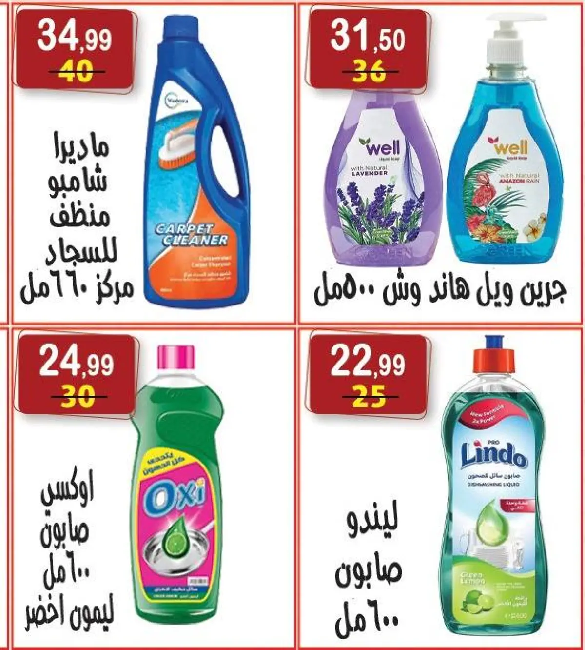 عروض هايبر النسر مصر من 13 حتى 26 فبراير 2026 عروض رمضان كريم - صفحة 22