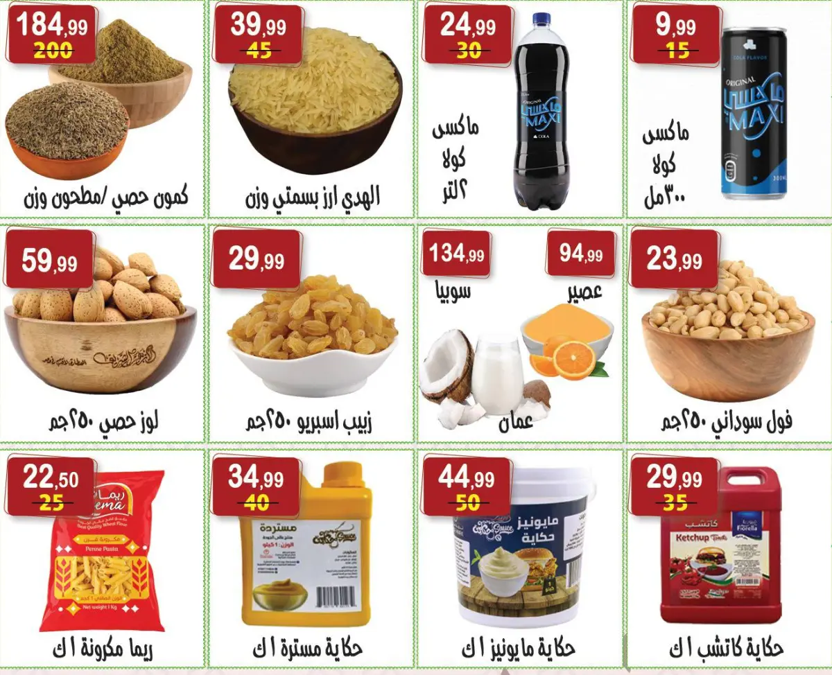 عروض هايبر النسر مصر من 13 حتى 26 فبراير 2026 عروض رمضان كريم - صفحة 6