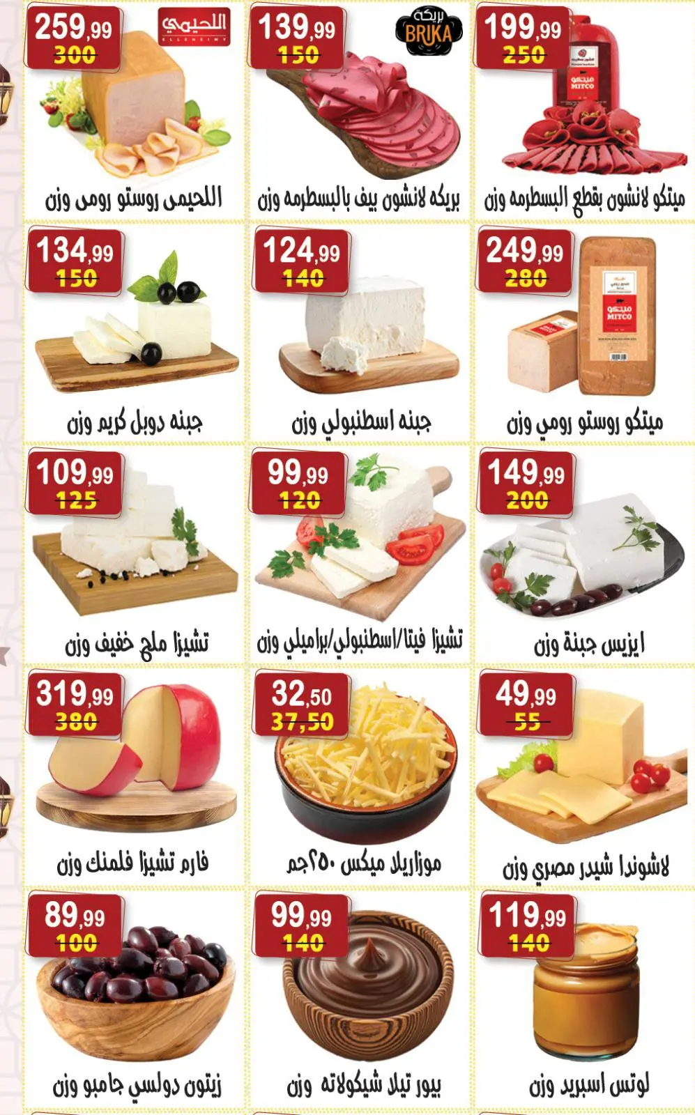 عروض هايبر النسر مصر من 13 حتى 26 فبراير 2026 عروض رمضان كريم - صفحة 15