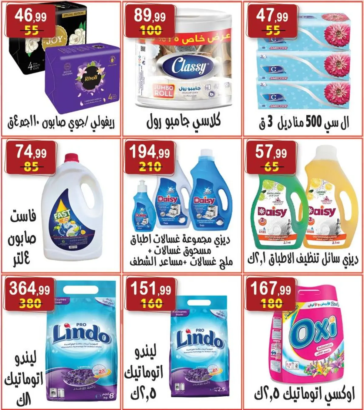 عروض هايبر النسر مصر من 13 حتى 26 فبراير 2026 عروض رمضان كريم - صفحة 21