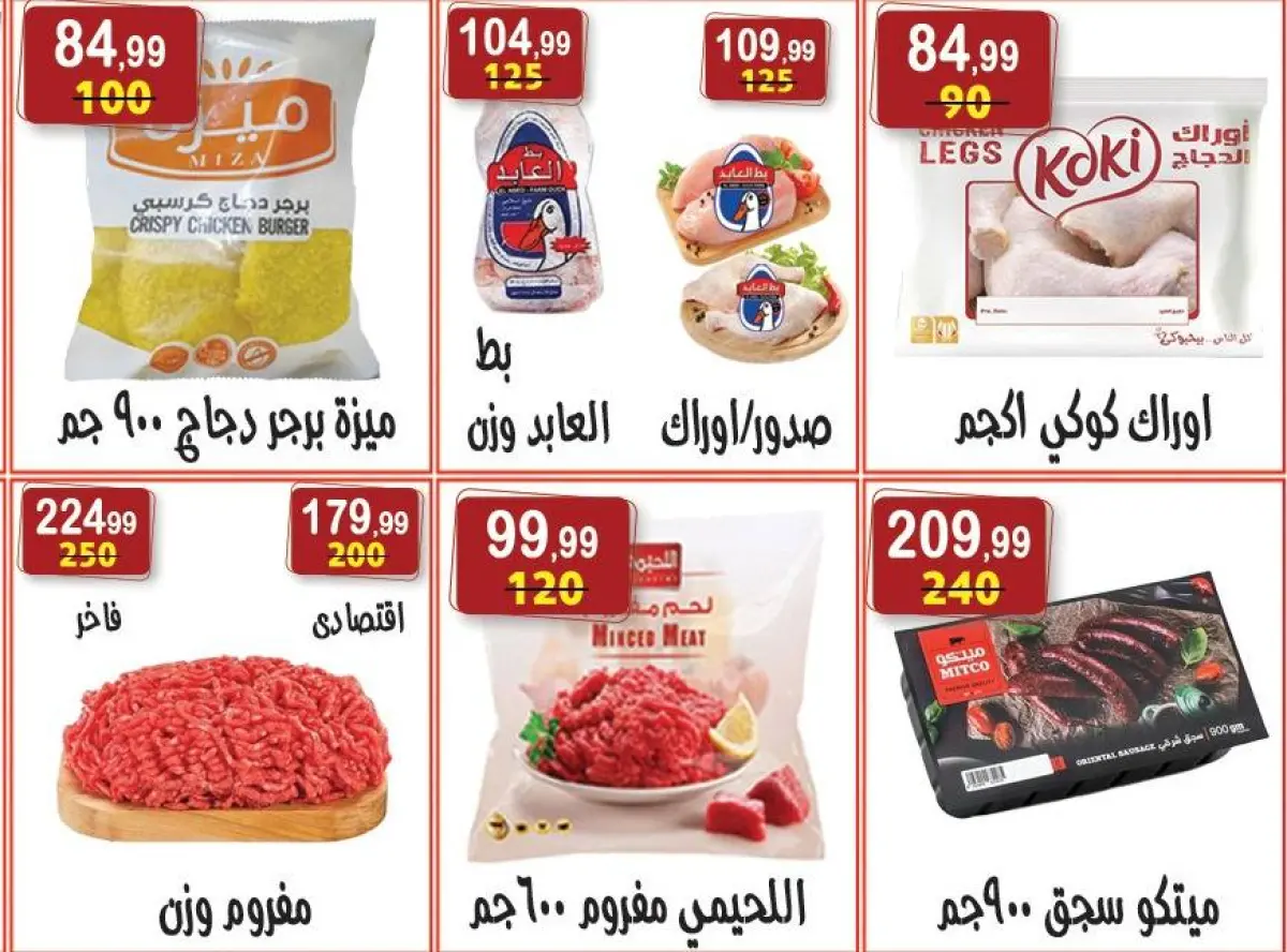 عروض هايبر النسر مصر من 13 حتى 26 فبراير 2026 عروض رمضان كريم - صفحة 19