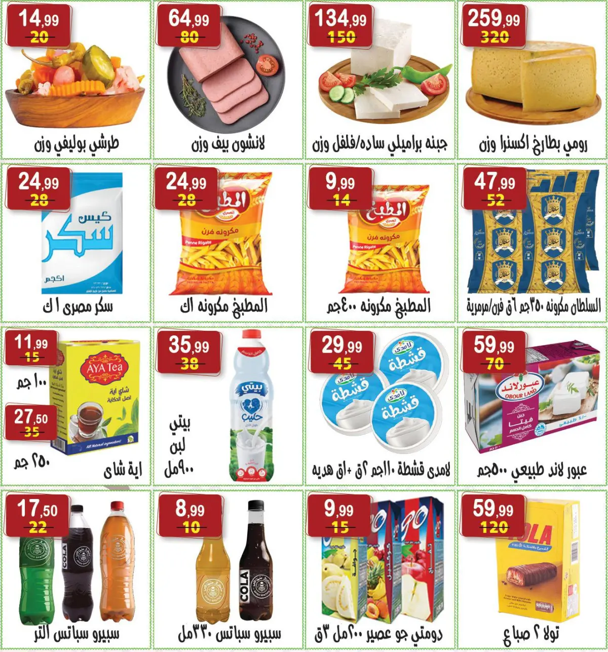 عروض هايبر النسر مصر من 13 حتى 26 فبراير 2026 عروض رمضان كريم - صفحة 2