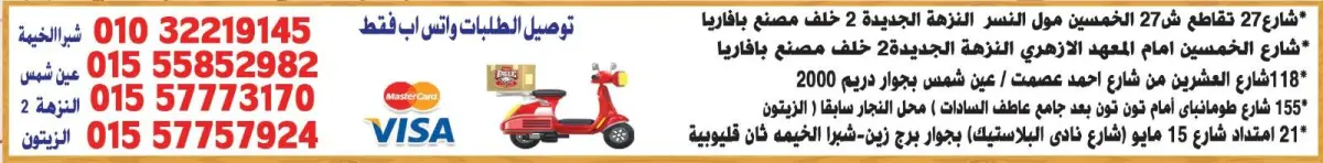 عروض هايبر النسر مصر من 13 حتى 26 فبراير 2026 عروض رمضان كريم - صفحة 24