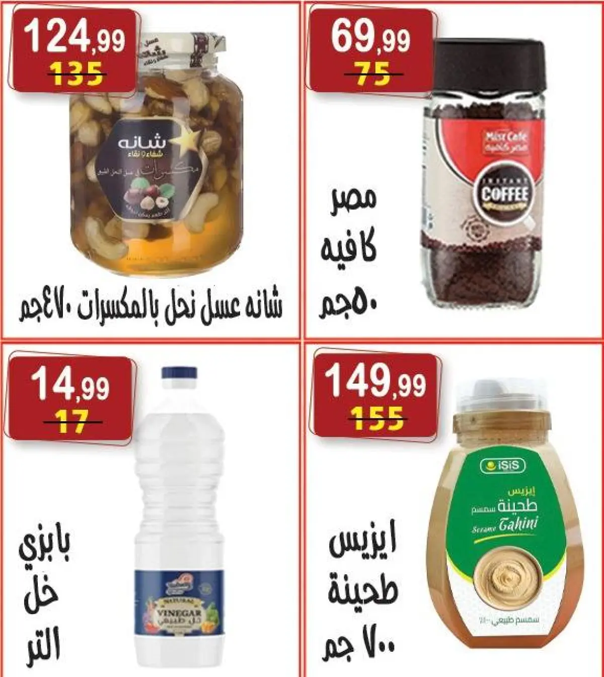 عروض هايبر النسر مصر من 13 حتى 26 فبراير 2026 عروض رمضان كريم - صفحة 11