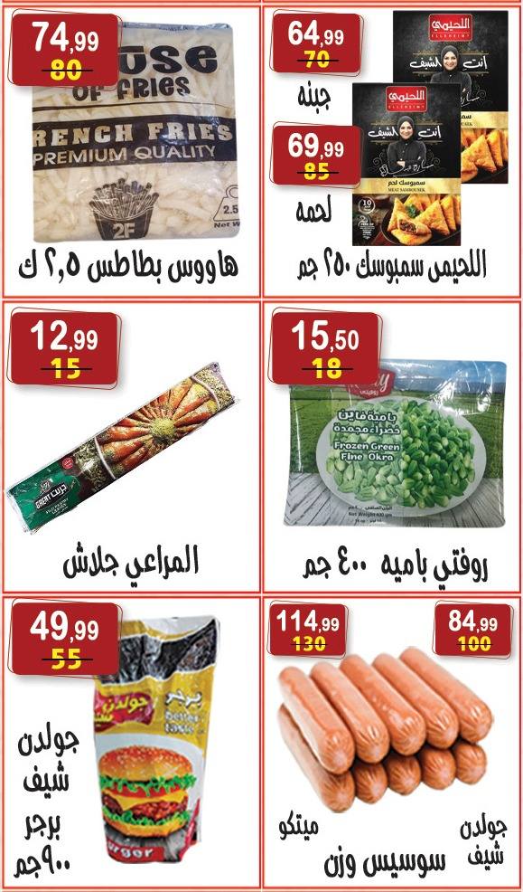 عروض هايبر النسر مصر من 13 حتى 26 فبراير 2026 عروض رمضان كريم - هايبر النسر - مصر - 13 فبراير 2026 – 26 فبراير 2026 - صفحة 18