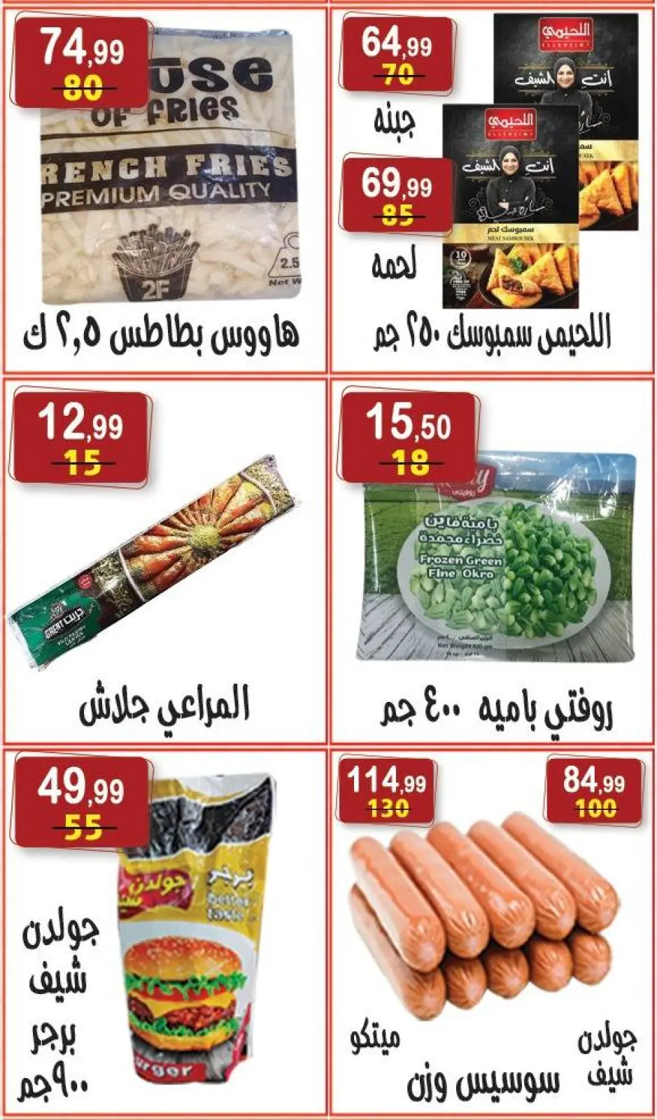 عروض هايبر النسر مصر من 13 حتى 26 فبراير 2026 عروض رمضان كريم - صفحة 18