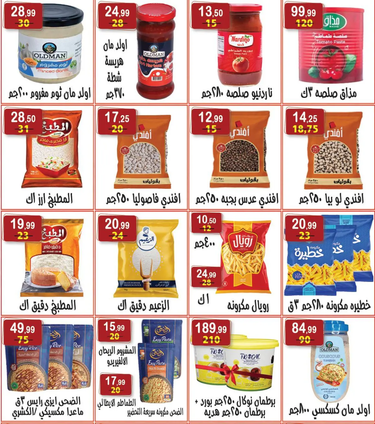 عروض هايبر النسر مصر من 13 حتى 26 فبراير 2026 عروض رمضان كريم - صفحة 5