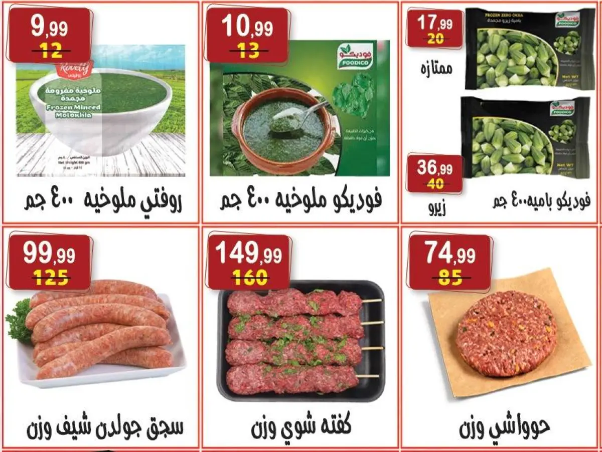 عروض هايبر النسر مصر من 13 حتى 26 فبراير 2026 عروض رمضان كريم - صفحة 17