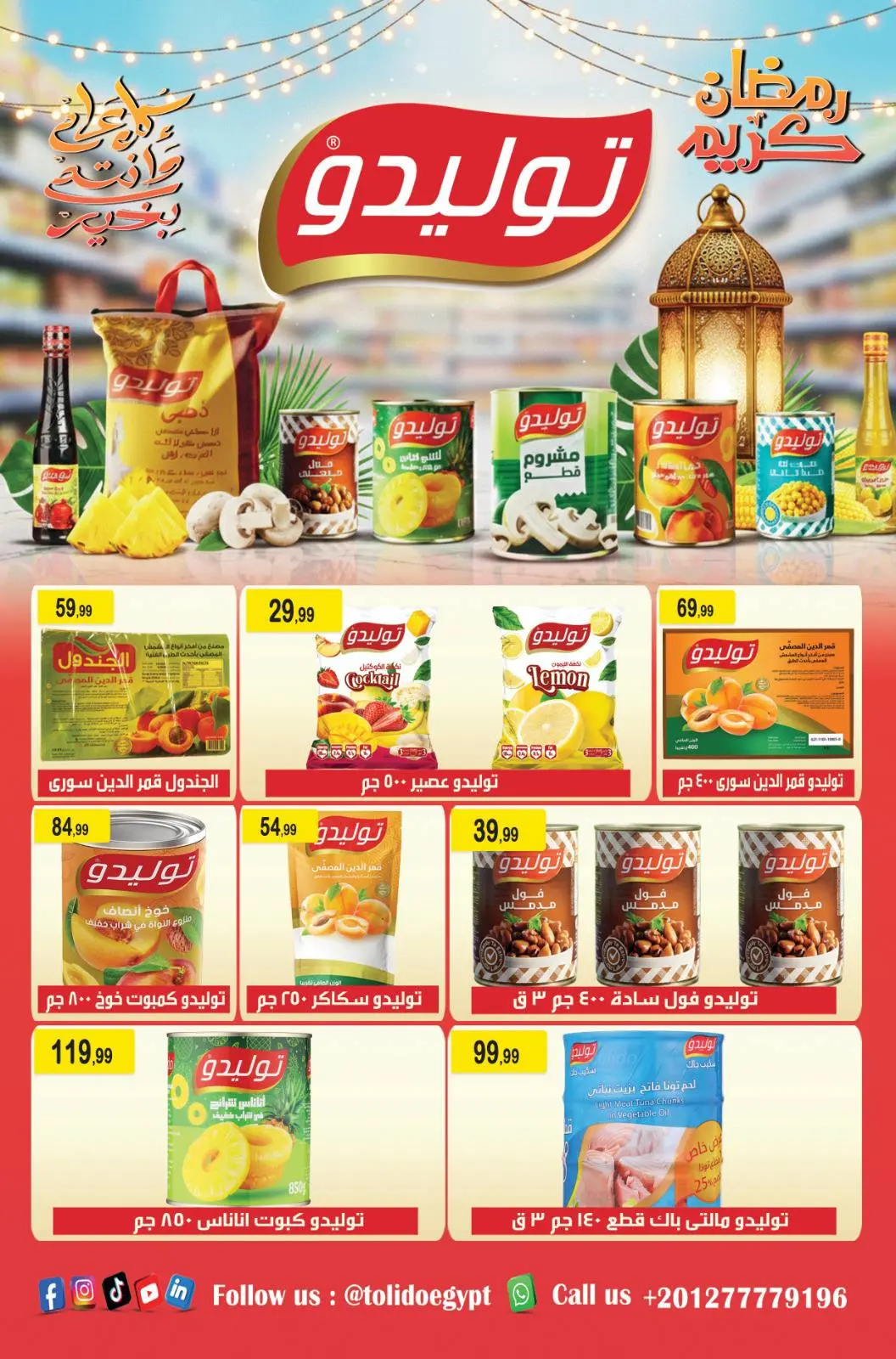 عروض هايبر النسر مصر من 13 حتى 26 فبراير 2026 عروض رمضان كريم - صفحة 14