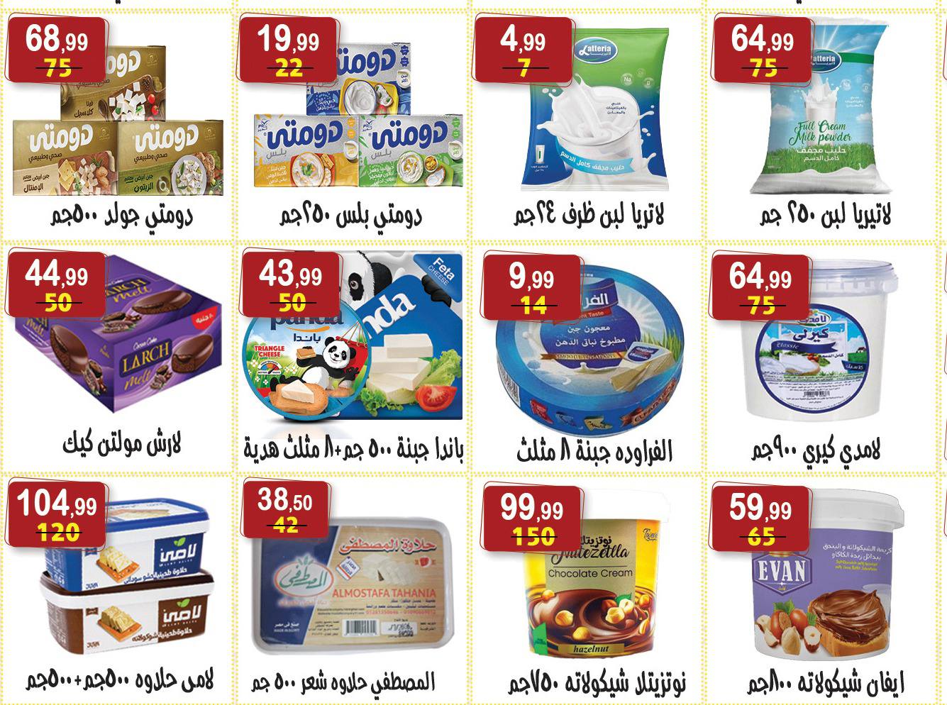 عروض هايبر النسر مصر من 13 حتى 26 فبراير 2026 عروض رمضان كريم - هايبر النسر - مصر - 13 فبراير 2026 – 26 فبراير 2026 - صفحة 9