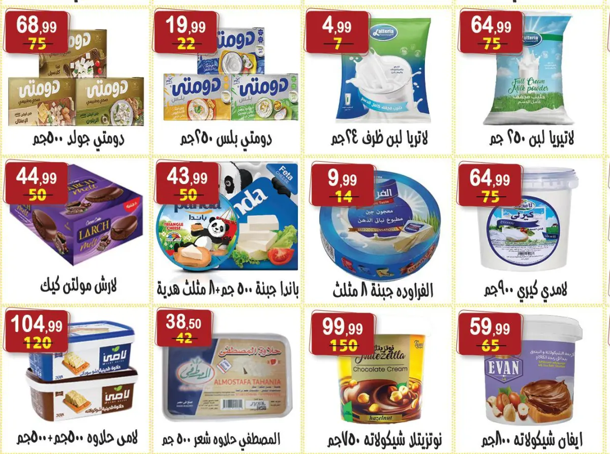 عروض هايبر النسر مصر من 13 حتى 26 فبراير 2026 عروض رمضان كريم - صفحة 9