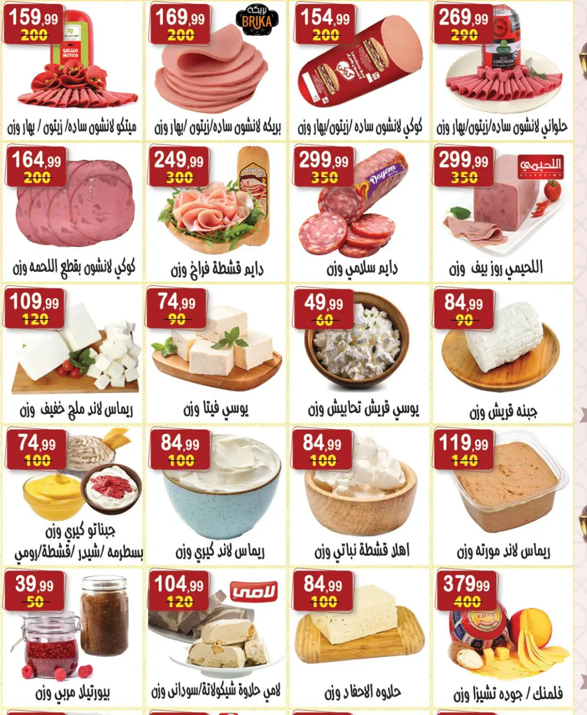 عروض هايبر النسر مصر من 13 حتى 26 فبراير 2026 عروض رمضان كريم - صفحة 16