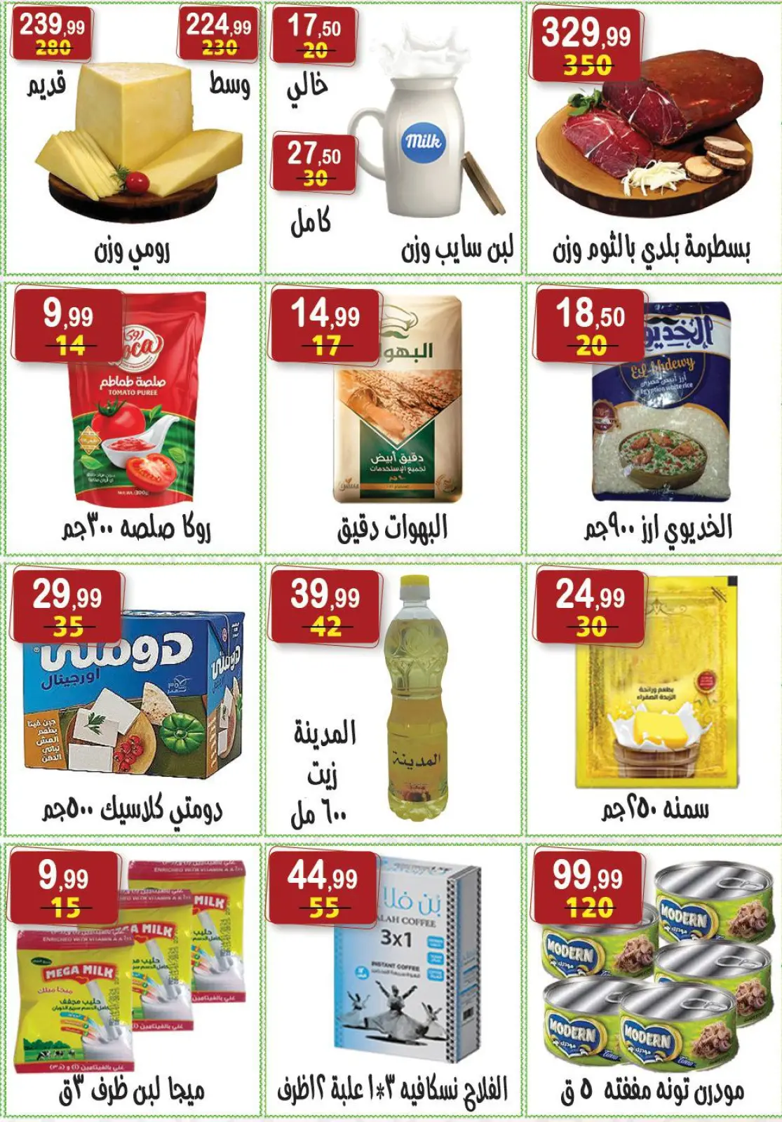 عروض هايبر النسر مصر من 13 حتى 26 فبراير 2026 عروض رمضان كريم - صفحة 4