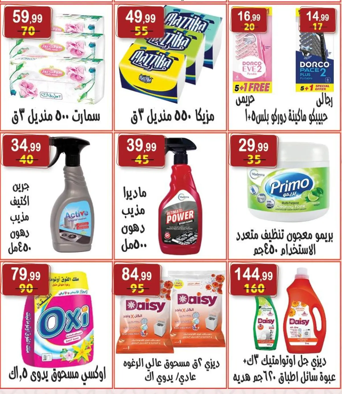 عروض هايبر النسر مصر من 13 حتى 26 فبراير 2026 عروض رمضان كريم - صفحة 20