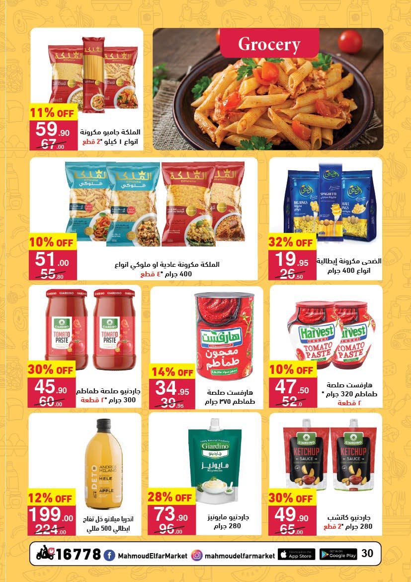 عروض محمود الفار مصر من 12 حتى 24 فبراير 2026 عروض رمضان لحظات