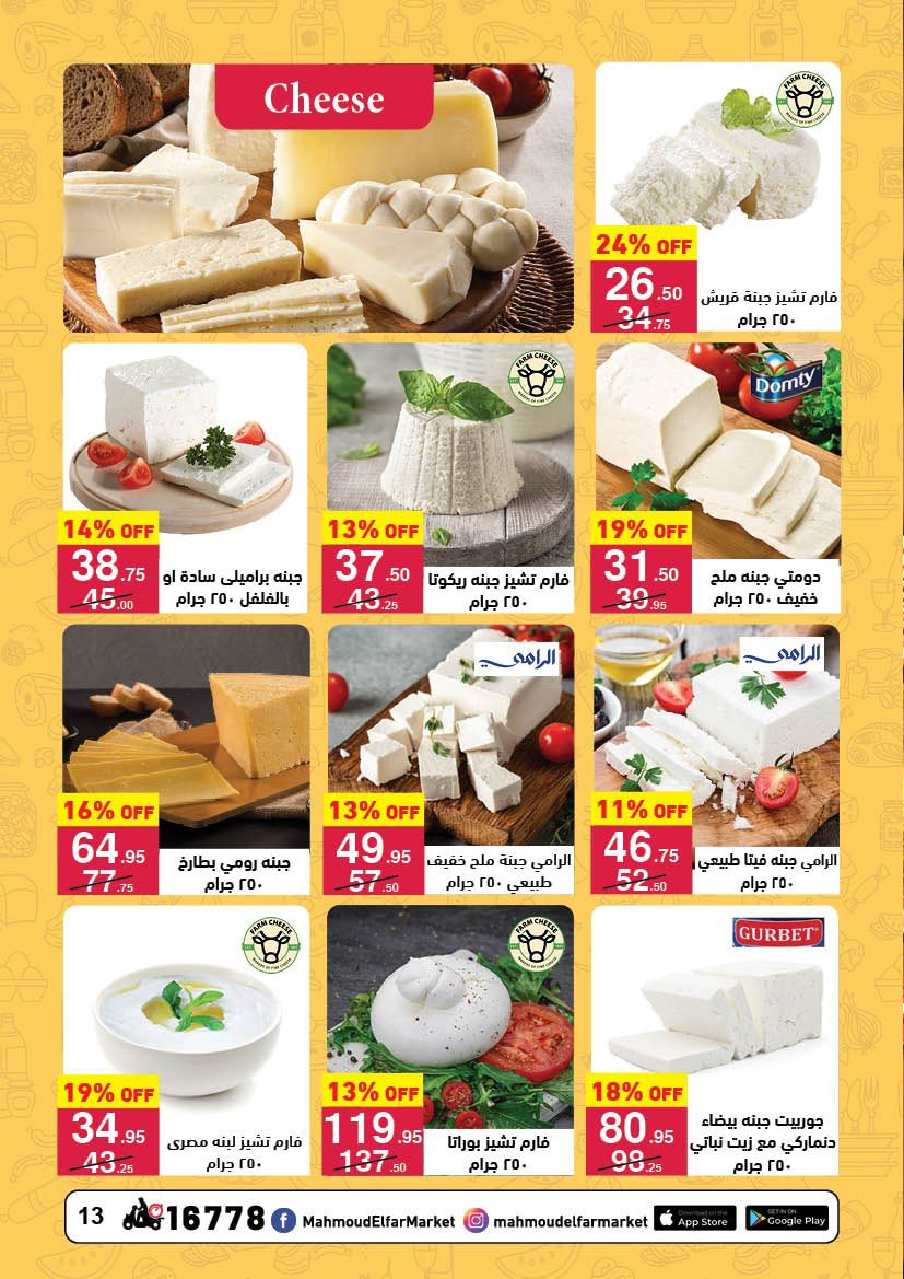 عروض محمود الفار مصر من 12 حتى 24 فبراير 2026 عروض رمضان لحظات