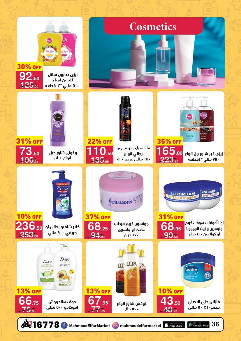 عروض محمود الفار مصر من 12 حتى 24 فبراير 2026 عروض رمضان لحظات