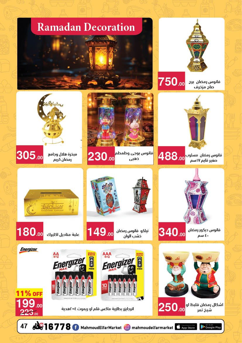 عروض محمود الفار مصر من 12 حتى 24 فبراير 2026 عروض رمضان لحظات