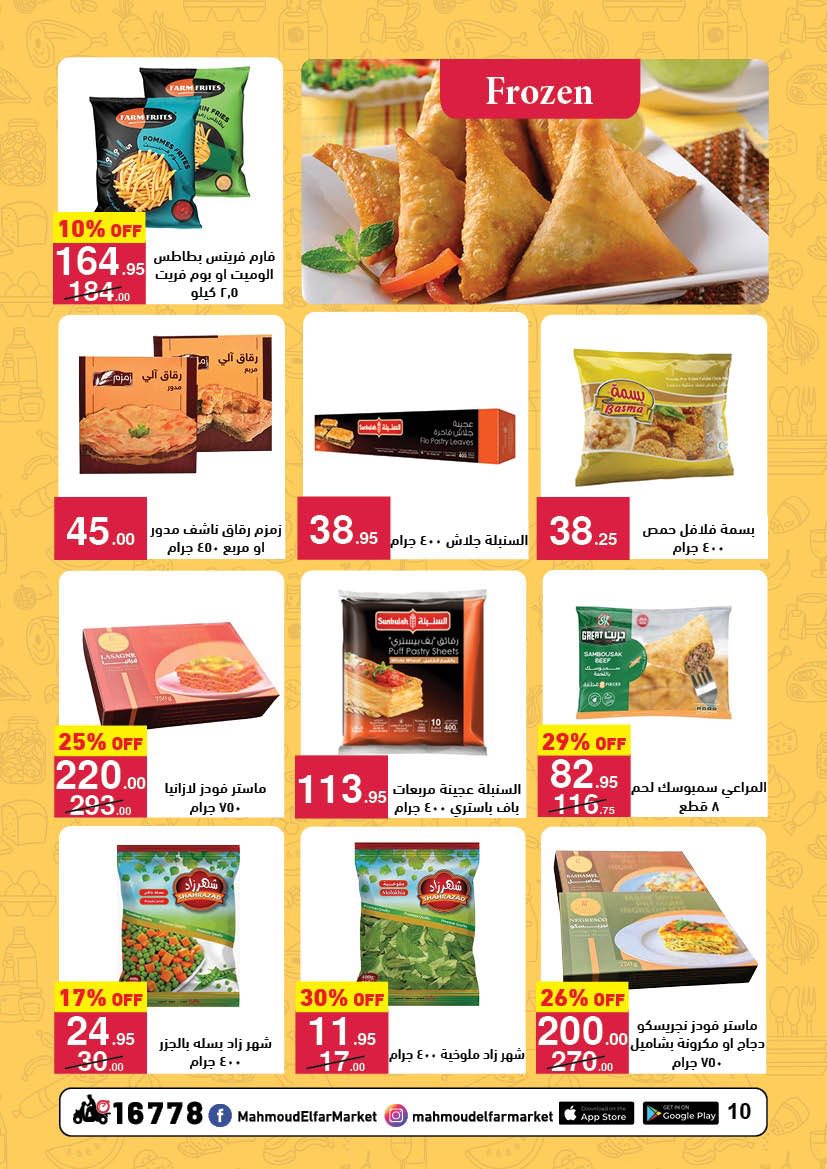 عروض محمود الفار مصر من 12 حتى 24 فبراير 2026 عروض رمضان لحظات