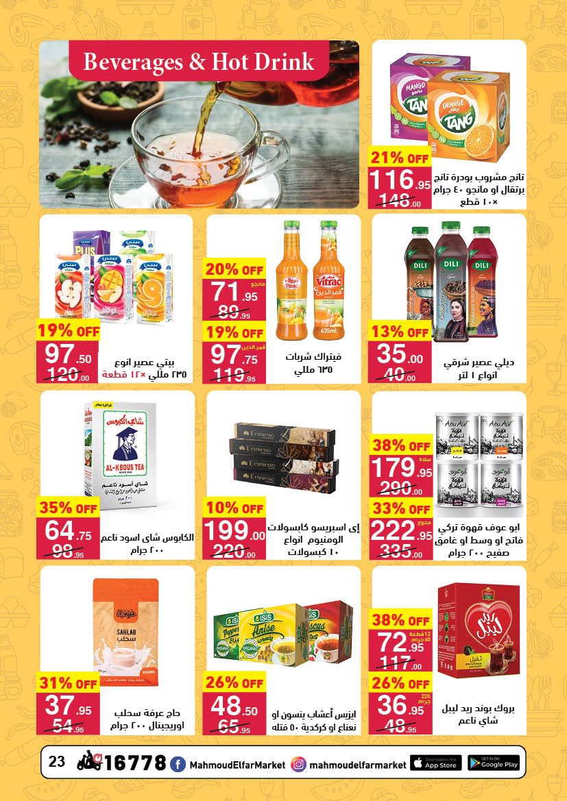 عروض محمود الفار مصر من 12 حتى 24 فبراير 2026 عروض رمضان لحظات