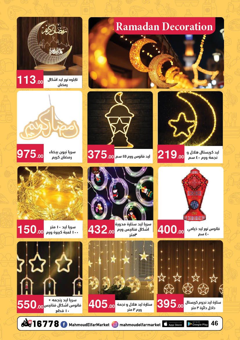 عروض محمود الفار مصر من 12 حتى 24 فبراير 2026 عروض رمضان لحظات