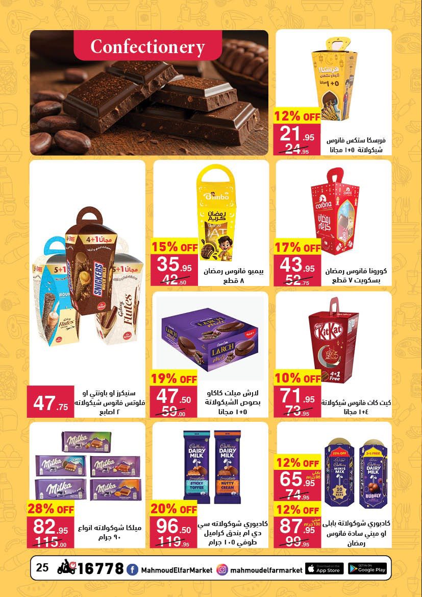 عروض محمود الفار مصر من 12 حتى 24 فبراير 2026 عروض رمضان لحظات