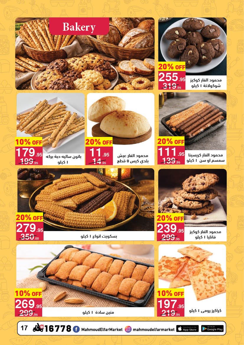 عروض محمود الفار مصر من 12 حتى 24 فبراير 2026 عروض رمضان لحظات