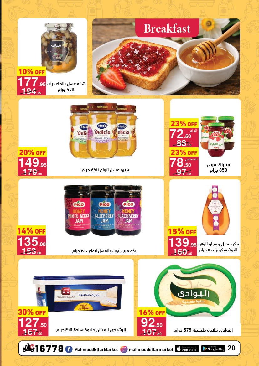 عروض محمود الفار مصر من 12 حتى 24 فبراير 2026 عروض رمضان لحظات