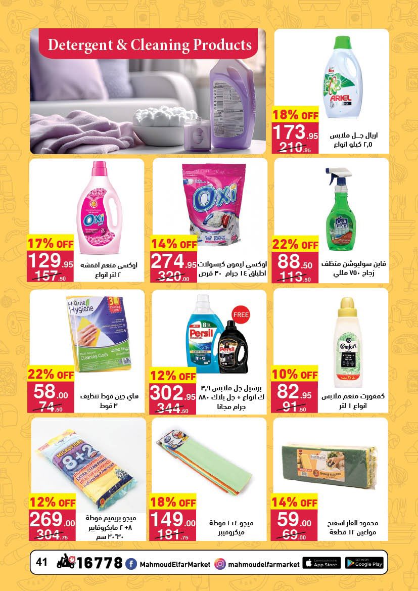 عروض محمود الفار مصر من 12 حتى 24 فبراير 2026 عروض رمضان لحظات