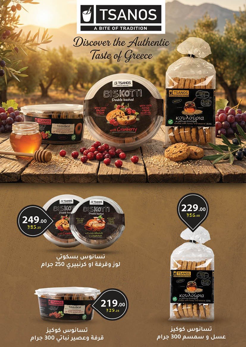 عروض محمود الفار مصر من 12 حتى 24 فبراير 2026 عروض رمضان لحظات