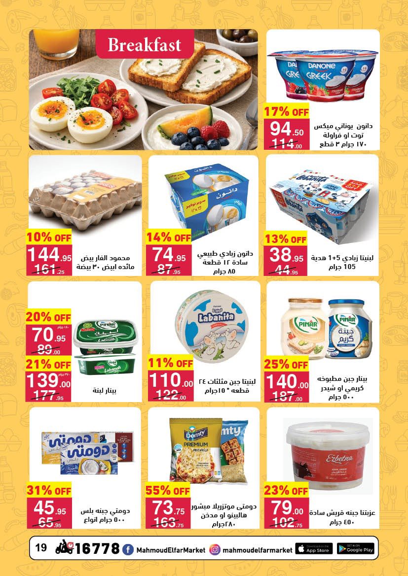 عروض محمود الفار مصر من 12 حتى 24 فبراير 2026 عروض رمضان لحظات