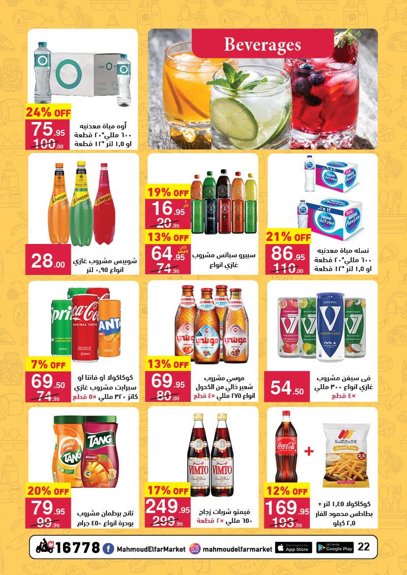 عروض محمود الفار مصر من 12 حتى 24 فبراير 2026 عروض رمضان لحظات