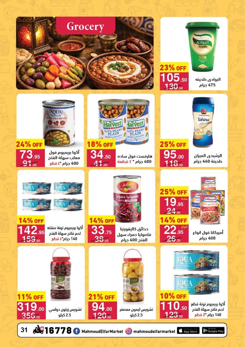 عروض محمود الفار مصر من 12 حتى 24 فبراير 2026 عروض رمضان لحظات