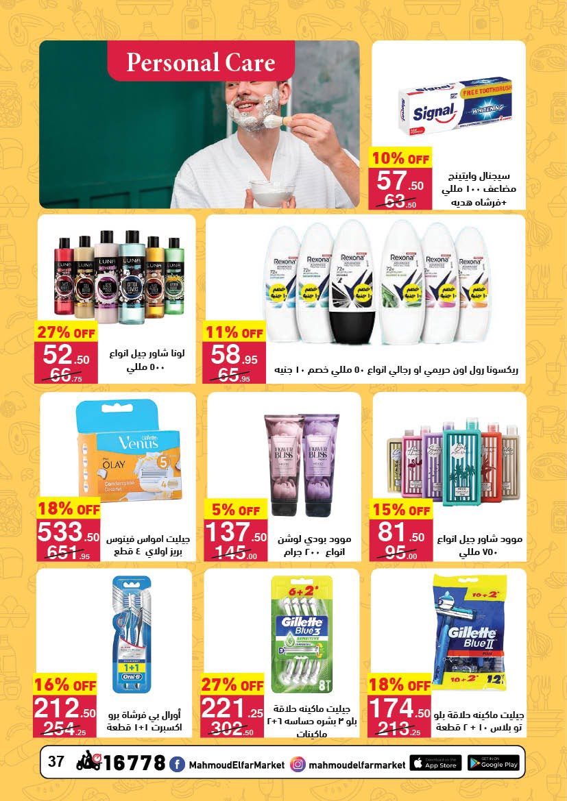 عروض محمود الفار مصر من 12 حتى 24 فبراير 2026 عروض رمضان لحظات