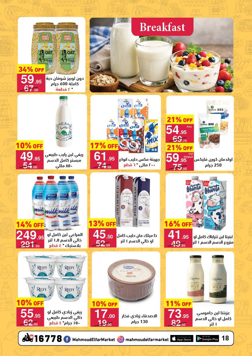 عروض محمود الفار مصر من 12 حتى 24 فبراير 2026 عروض رمضان لحظات