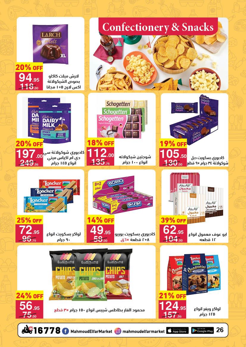 عروض محمود الفار مصر من 12 حتى 24 فبراير 2026 عروض رمضان لحظات