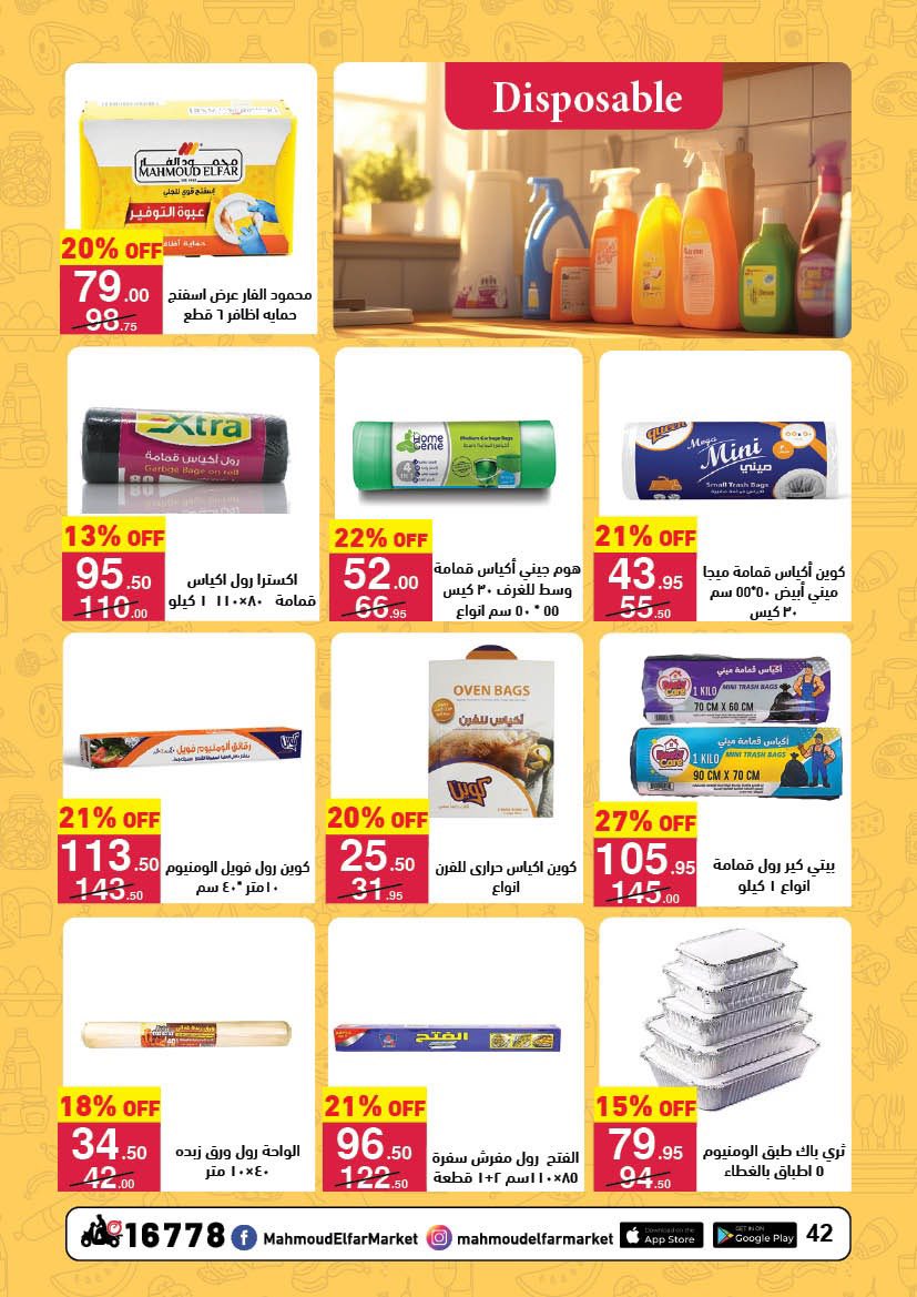 عروض محمود الفار مصر من 12 حتى 24 فبراير 2026 عروض رمضان لحظات