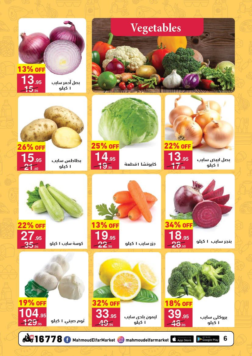 عروض محمود الفار مصر من 12 حتى 24 فبراير 2026 عروض رمضان لحظات