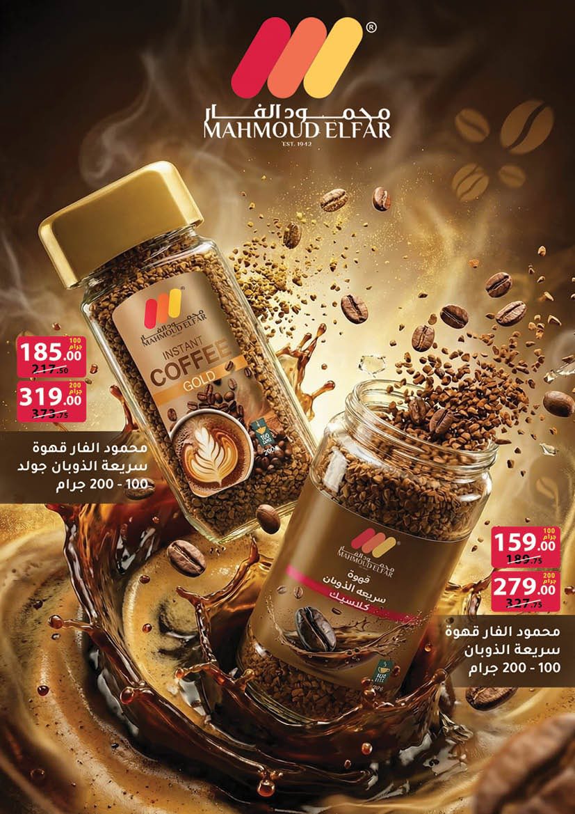 عروض محمود الفار مصر من 12 حتى 24 فبراير 2026 عروض رمضان لحظات