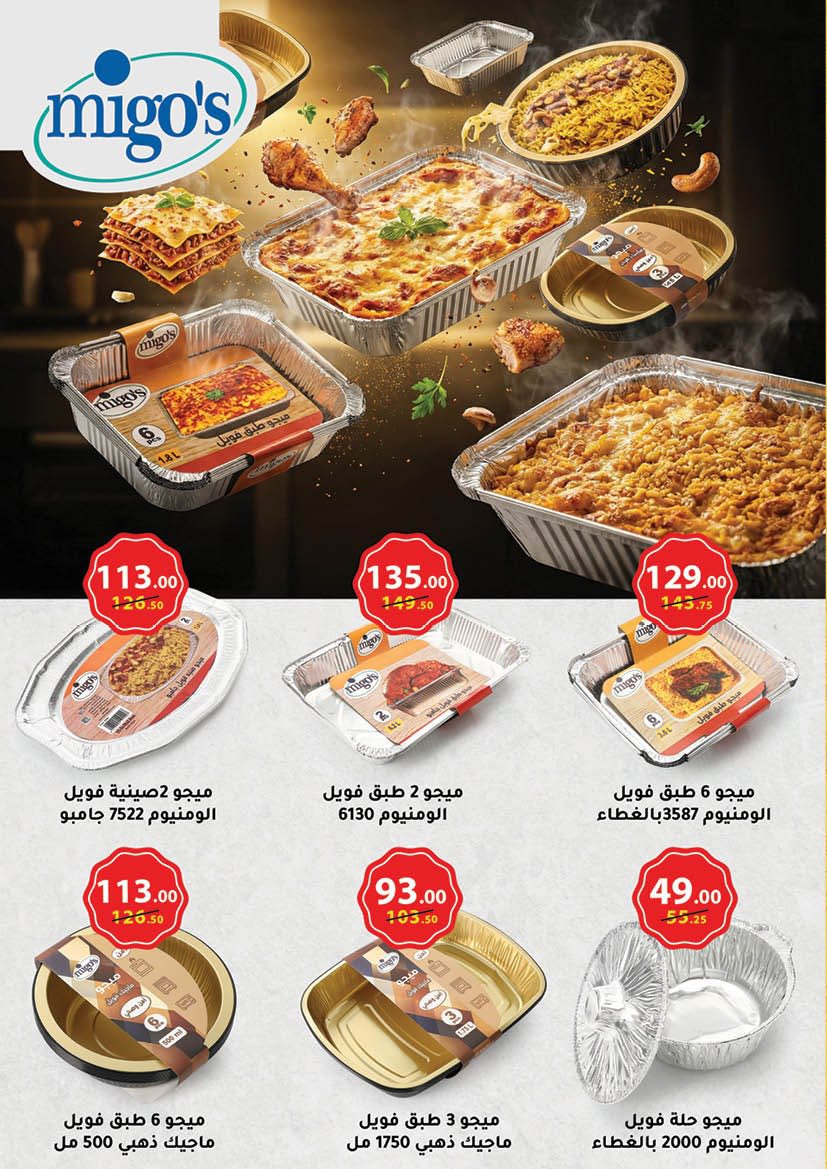 عروض محمود الفار مصر من 12 حتى 24 فبراير 2026 عروض رمضان لحظات