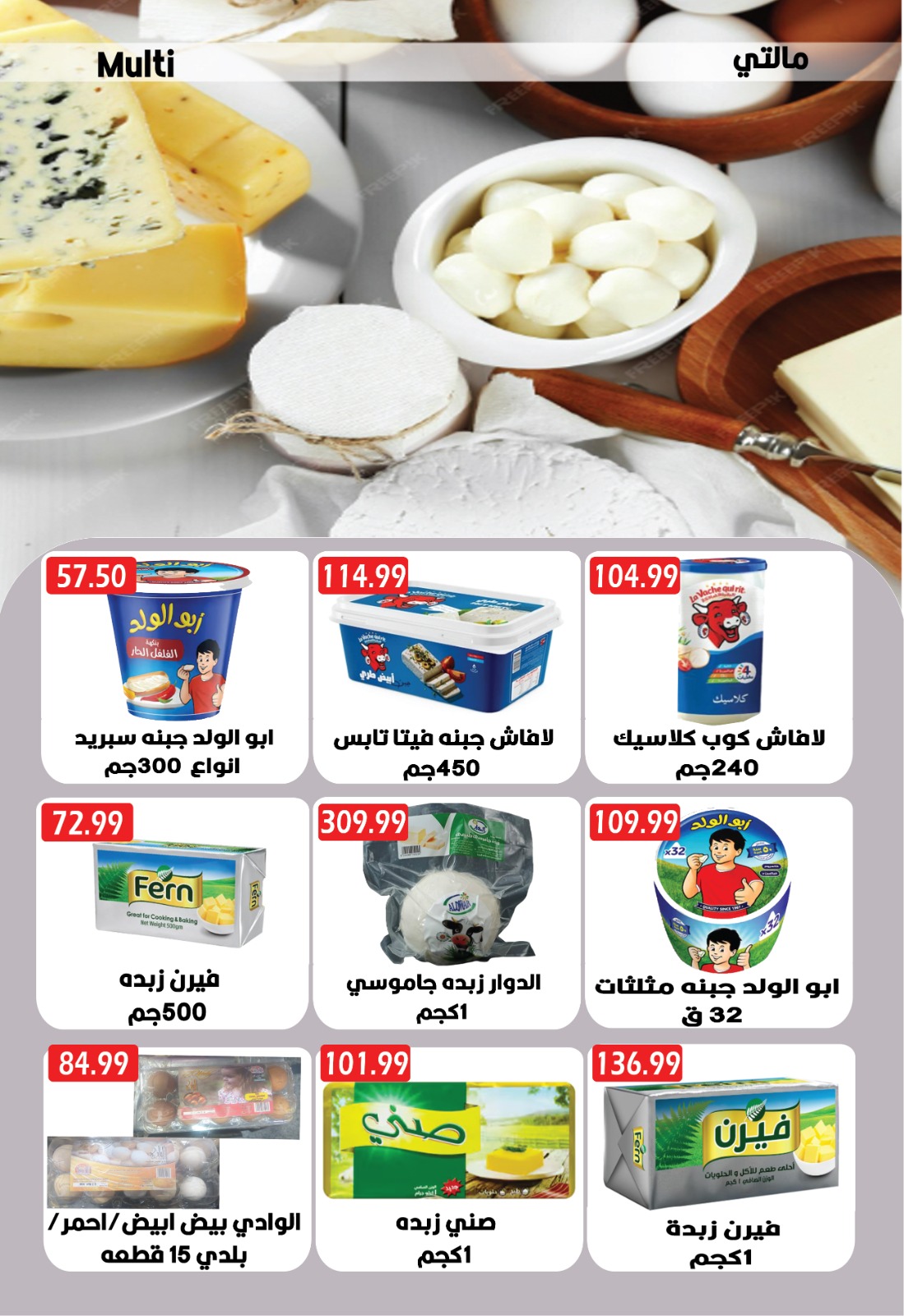 عروض يورومارشيه مصر من 10 حتى 18 فبراير 2026 عروض رمضان