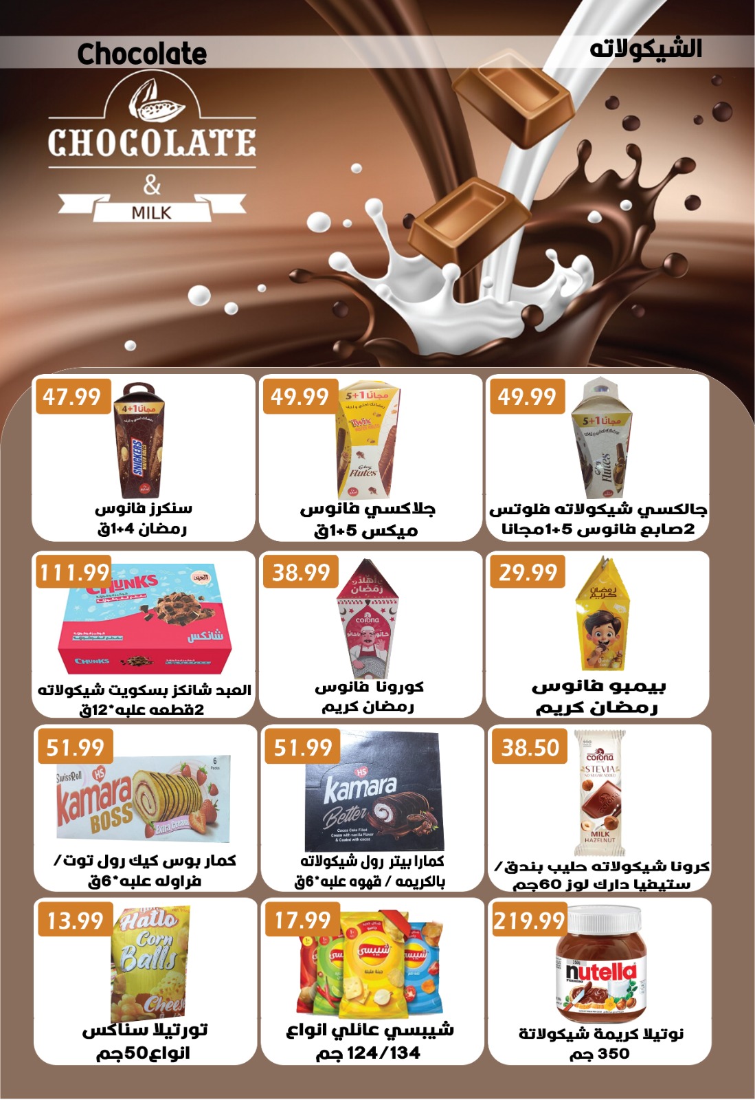 عروض يورومارشيه مصر من 10 حتى 18 فبراير 2026 عروض رمضان