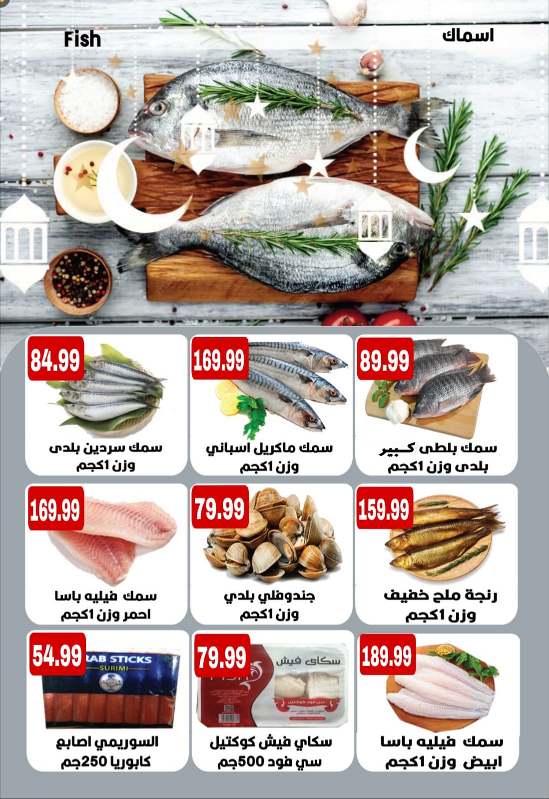 عروض يورومارشيه مصر من 10 حتى 18 فبراير 2026 عروض رمضان