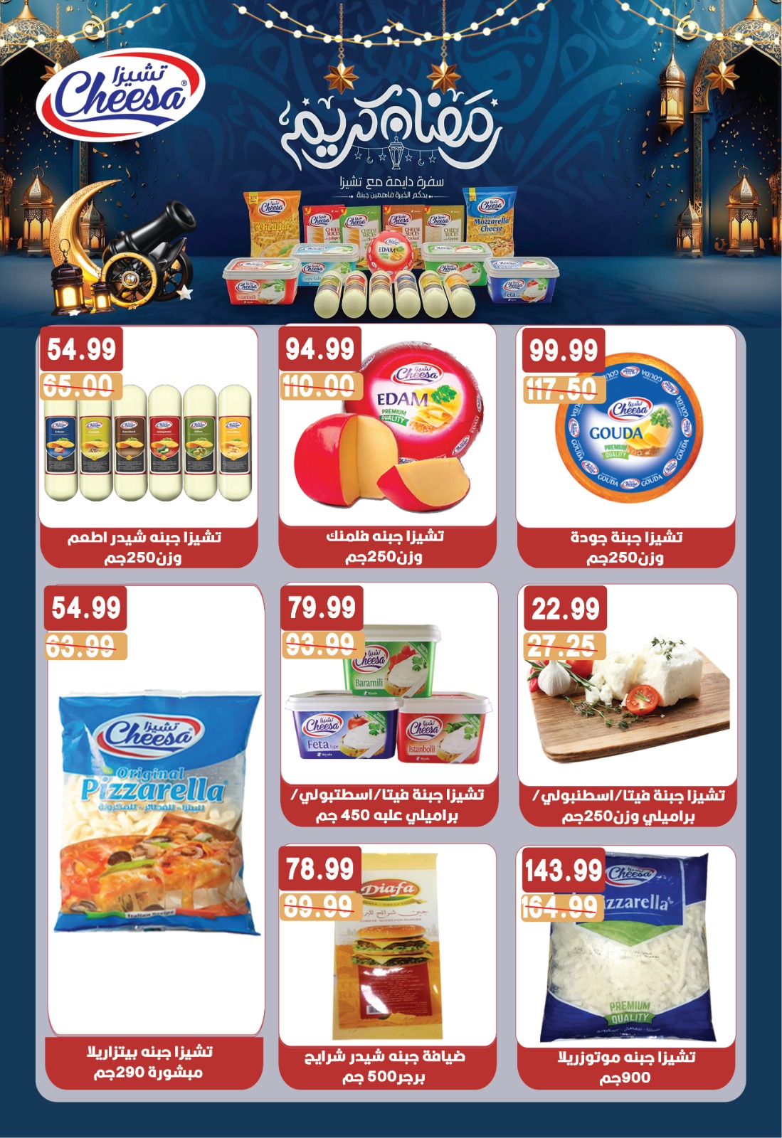 عروض يورومارشيه مصر من 10 حتى 18 فبراير 2026 عروض رمضان