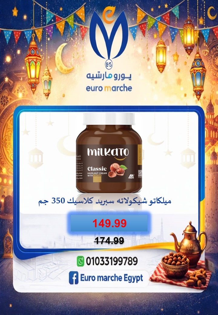 عروض يورومارشيه مصر من 10 حتى 18 فبراير 2026 عروض رمضان