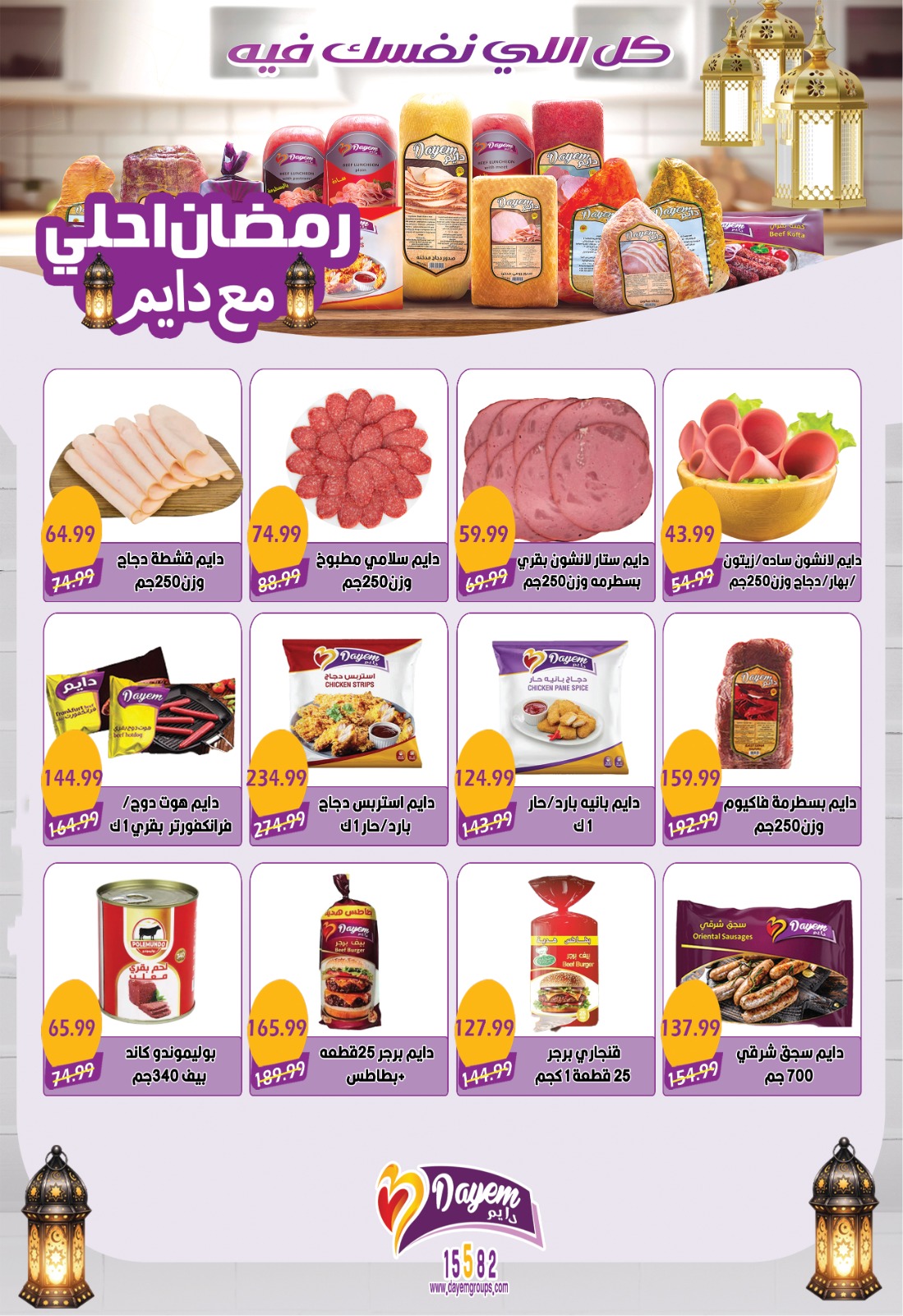 عروض يورومارشيه مصر من 10 حتى 18 فبراير 2026 عروض رمضان