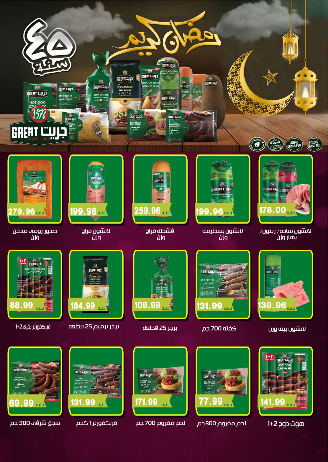 عروض يورومارشيه مصر من 10 حتى 18 فبراير 2026 عروض رمضان